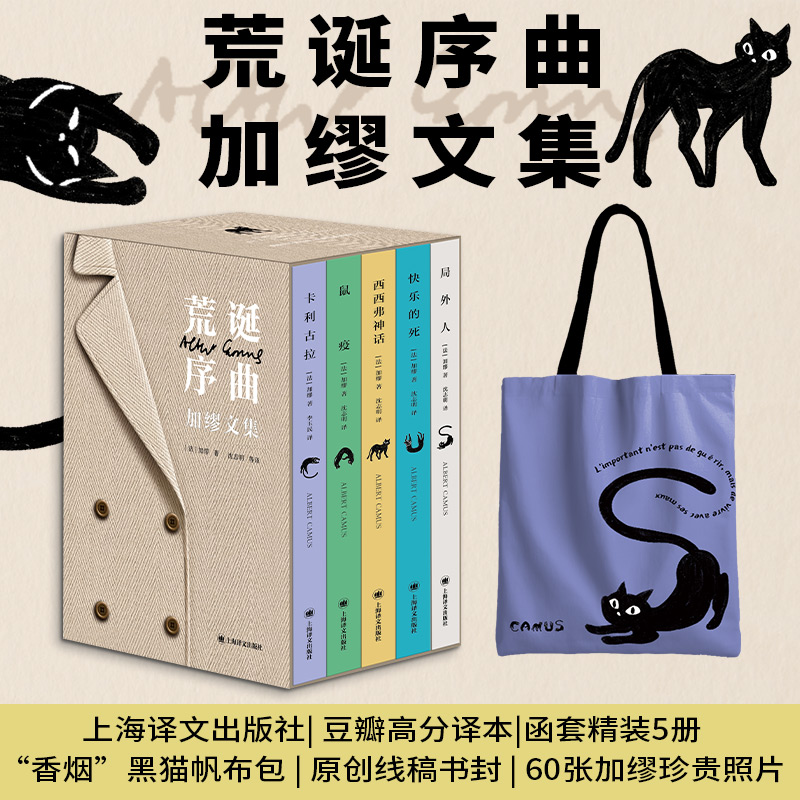 荒诞序曲加缪文集 局外人+鼠疫+西西弗神话+快乐的死+卡拉古拉