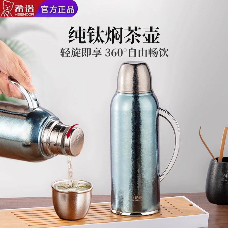 希诺纯钛保温壶大容量高档水壶焖茶壶家用外出车载携带养生热水壶