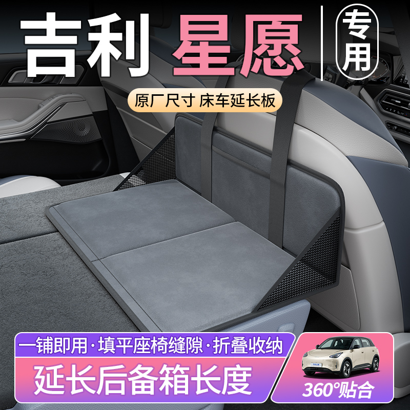 吉利星愿床车延长板汽车后排睡垫车载床垫折叠后备箱车上SUV车内