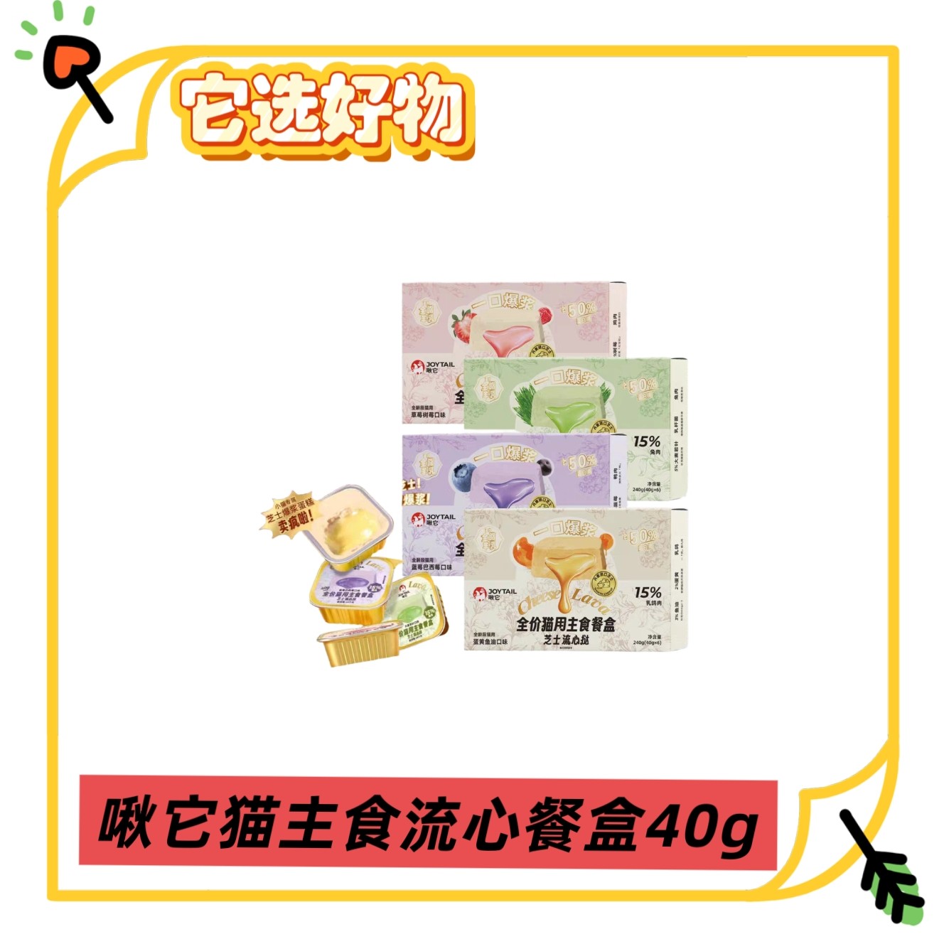 〔全场满59.9包邮〕啾它全价猫用主食餐盒芝士流心挞猫咪