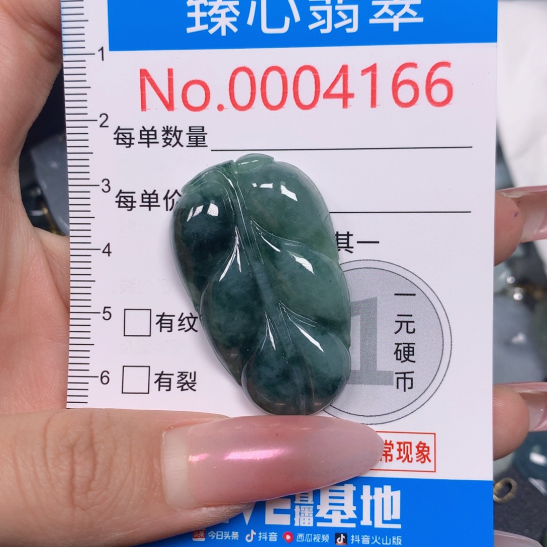 【闪购商品】翡翠吊坠(不含链)未镶嵌