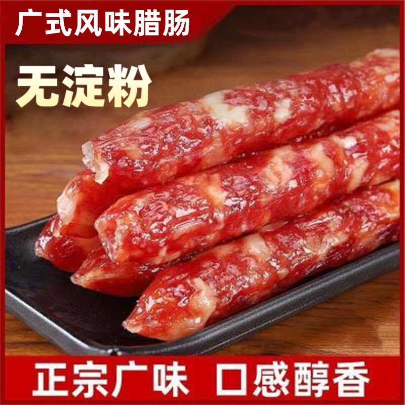 [直播专享]正宗广式腊肠纯肉咸甜风味