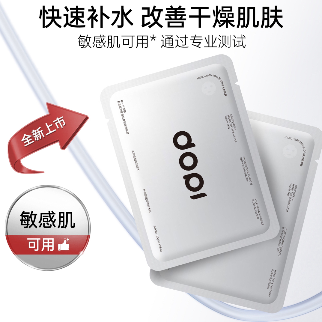水光肌透亮面膜多重补水保湿急救亮肤锁水提亮dopi敏感肌水润