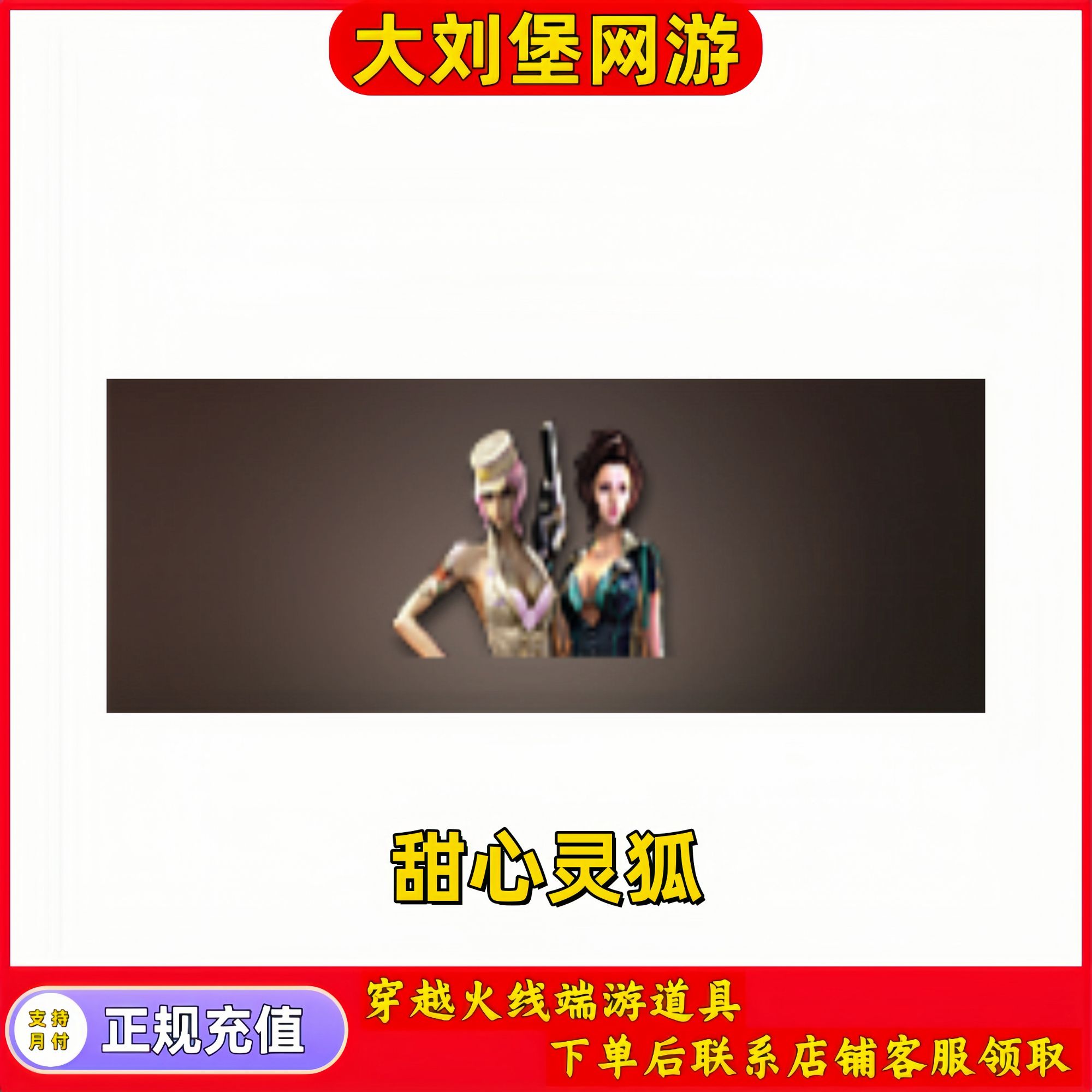 CF穿越火线端游商品【甜心灵狐时装】非幻神金色蔷薇G36C幻影王者