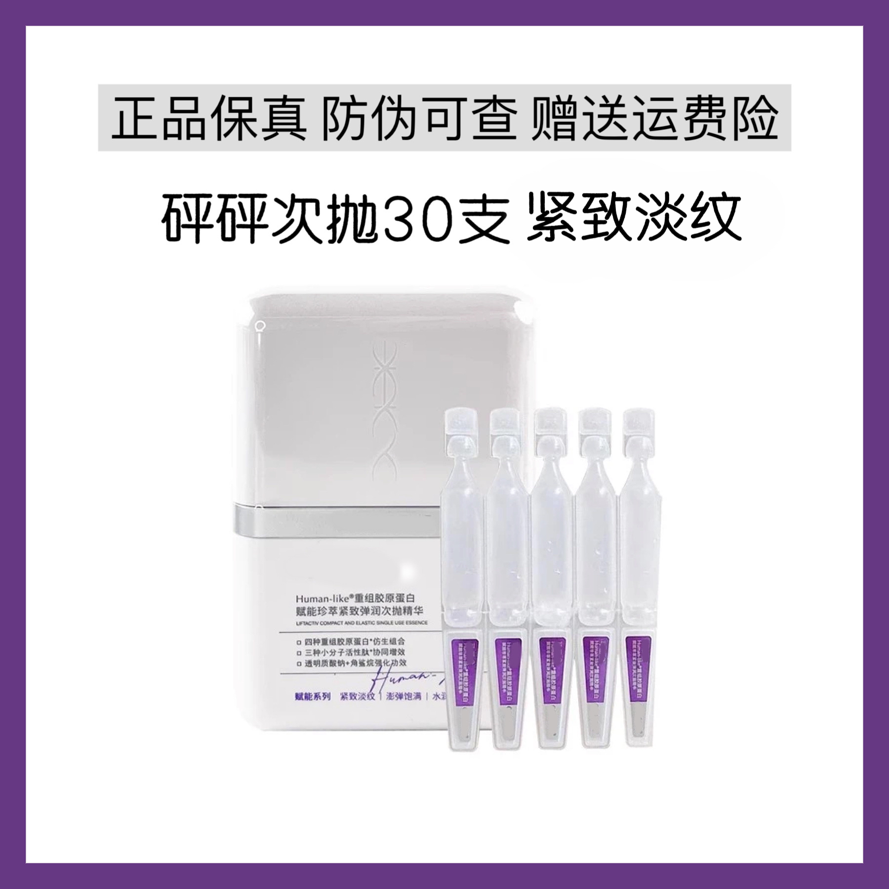 砰砰次抛精华重组胶原蛋白紧致弹润淡化细纹