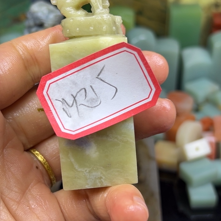 沈***书印石青田石直播里看到这