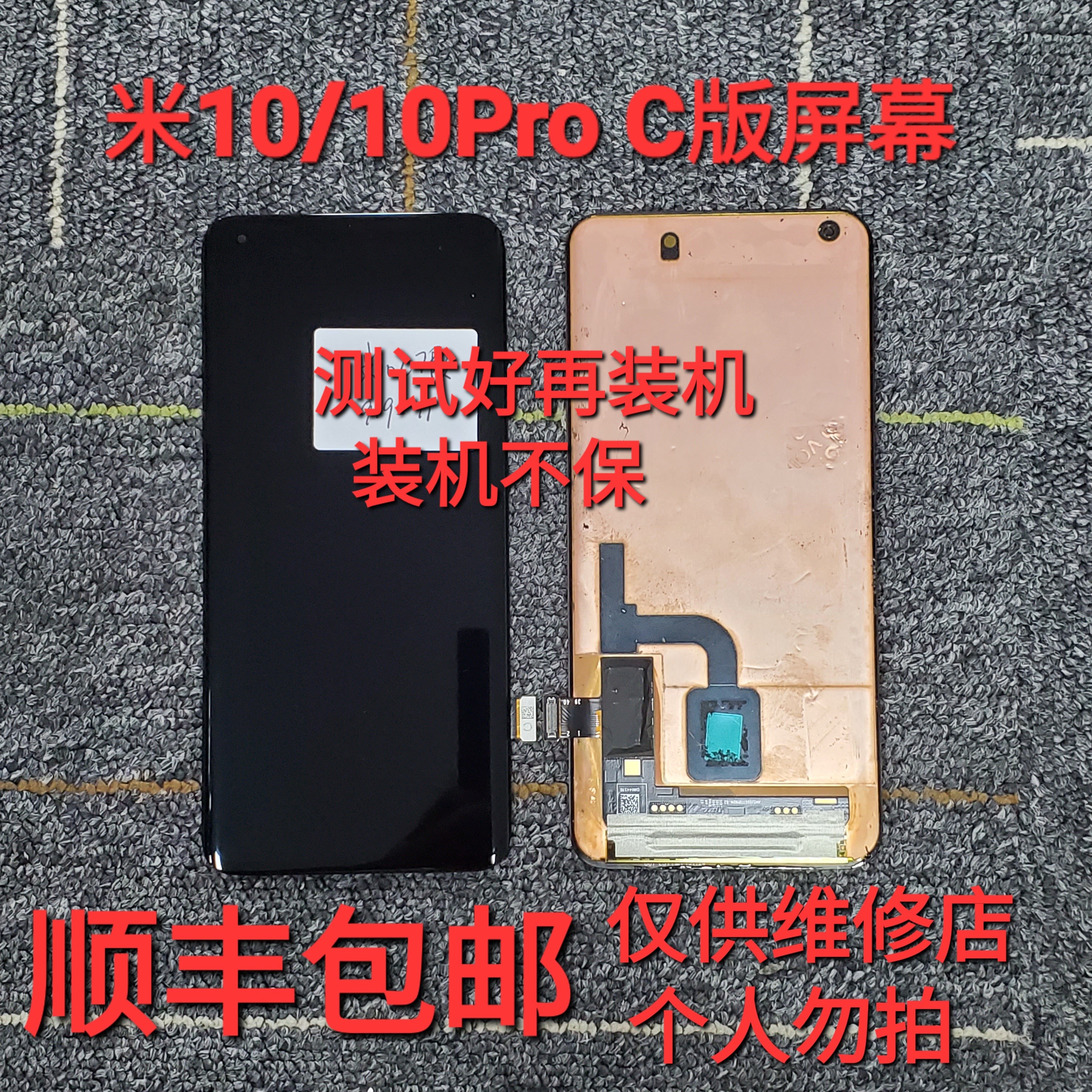 适用小米10 小米10Pro 小米10S 小米10至尊版 7字版 显示屏幕总成