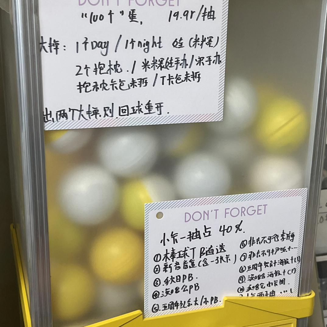 【实物扭蛋】时代少年团官周扭蛋机大作战（官卡未绑）
