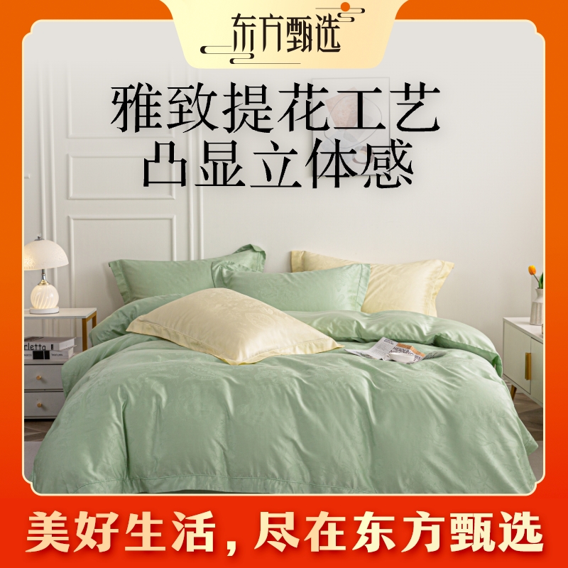 东方甄选百卉含英/韵律/千里江山60S天丝棉提花四件套