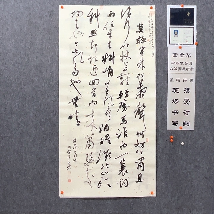 回金华老师定风波138×69