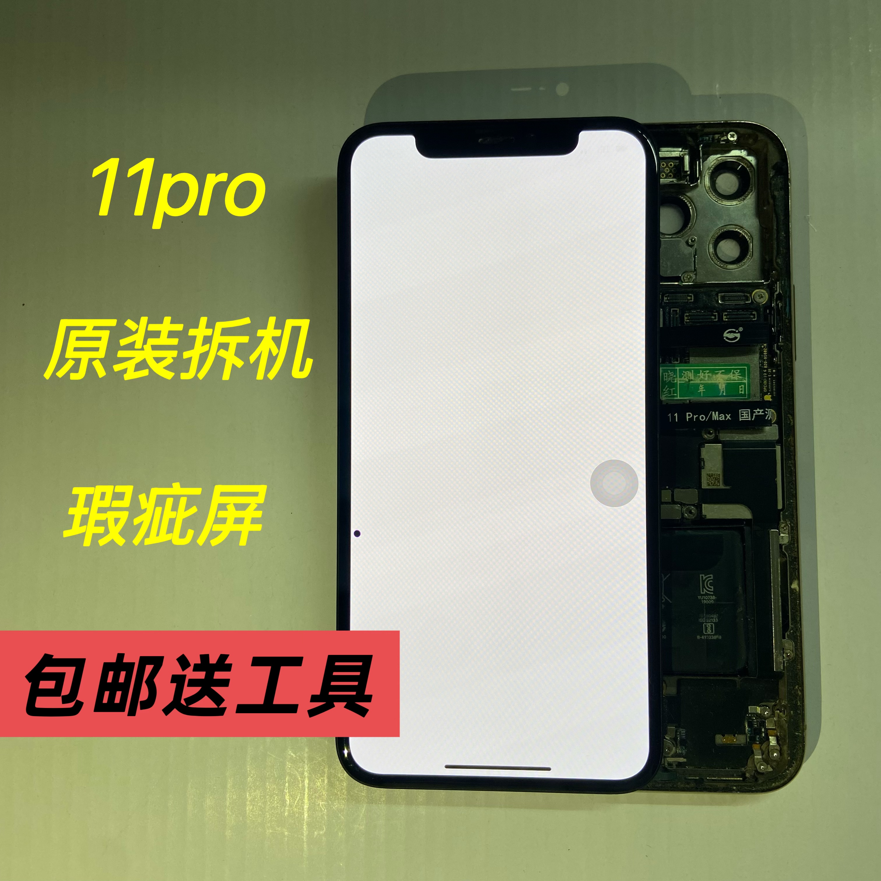 Apple/苹果 苹果11pro原装拆机瑕疵后压小点屏幕总成非全新屏