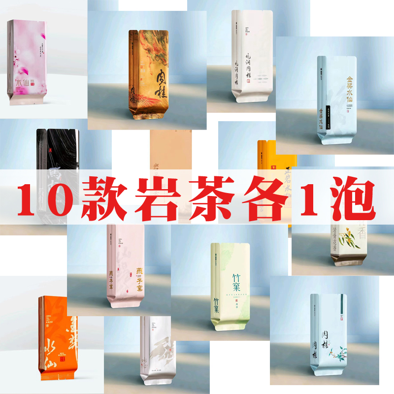 10款岩茶组合大红袍肉桂水仙茶叶