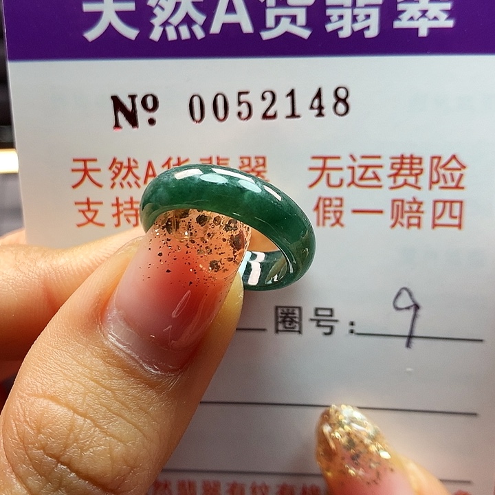 翡翠戒指未镶嵌卡牌