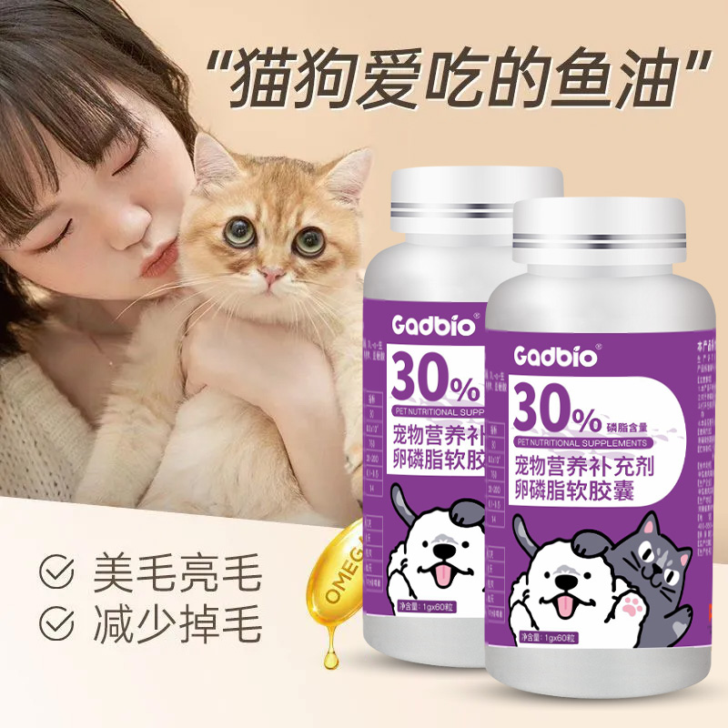 Gadbio猫狗专用宠物营养补充剂美毛护肤爆毛防掉毛卵磷脂胶囊