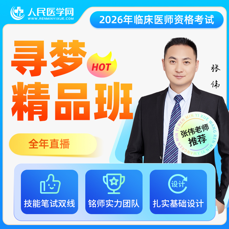 26年临床医师寻梦精品班