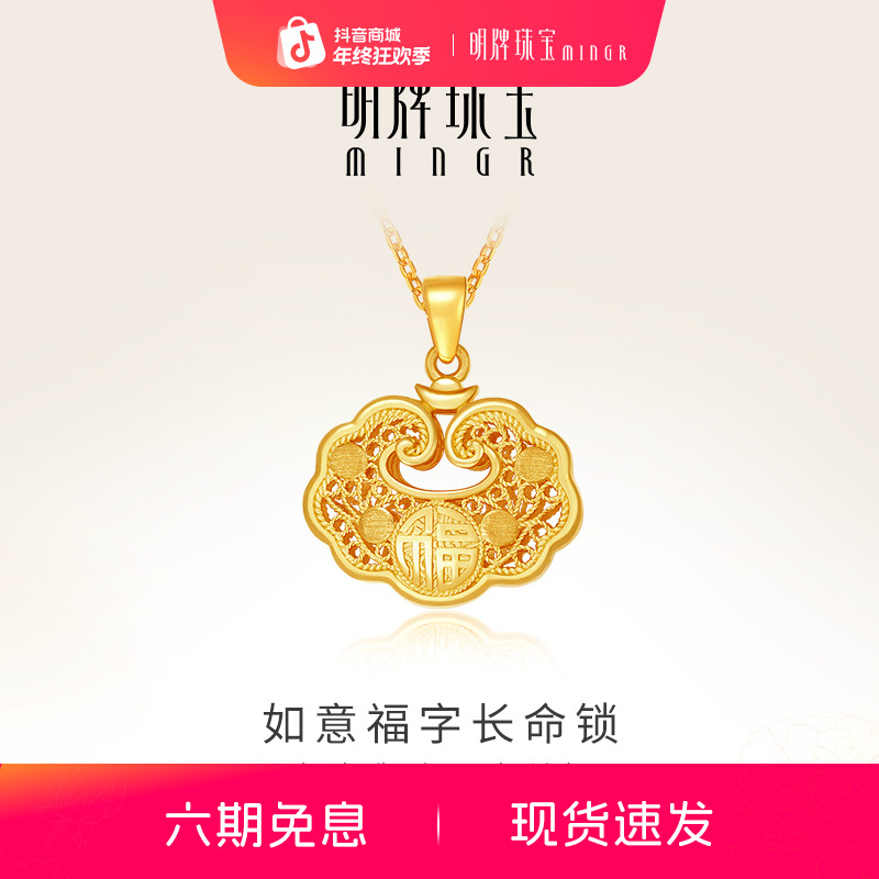 明牌珠宝黄金吊坠足金宝宝福字镂空如意长命锁挂坠项坠AFD0064
