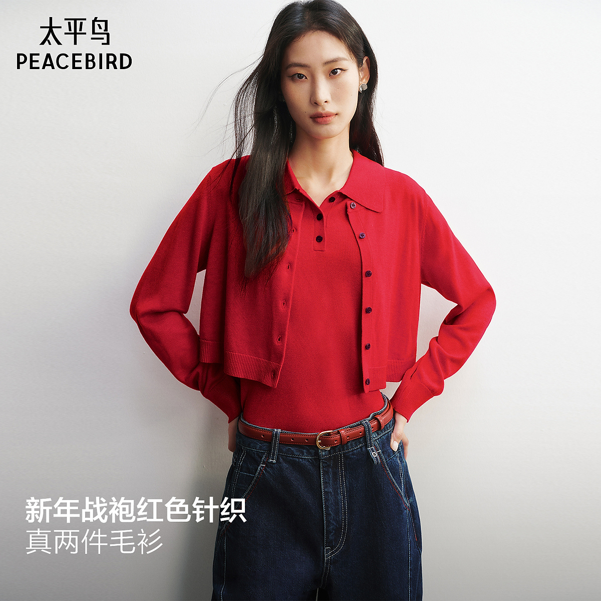 【商场同款】太平鸟26春新款新年针织红色polo开衫套装A1EDG1213