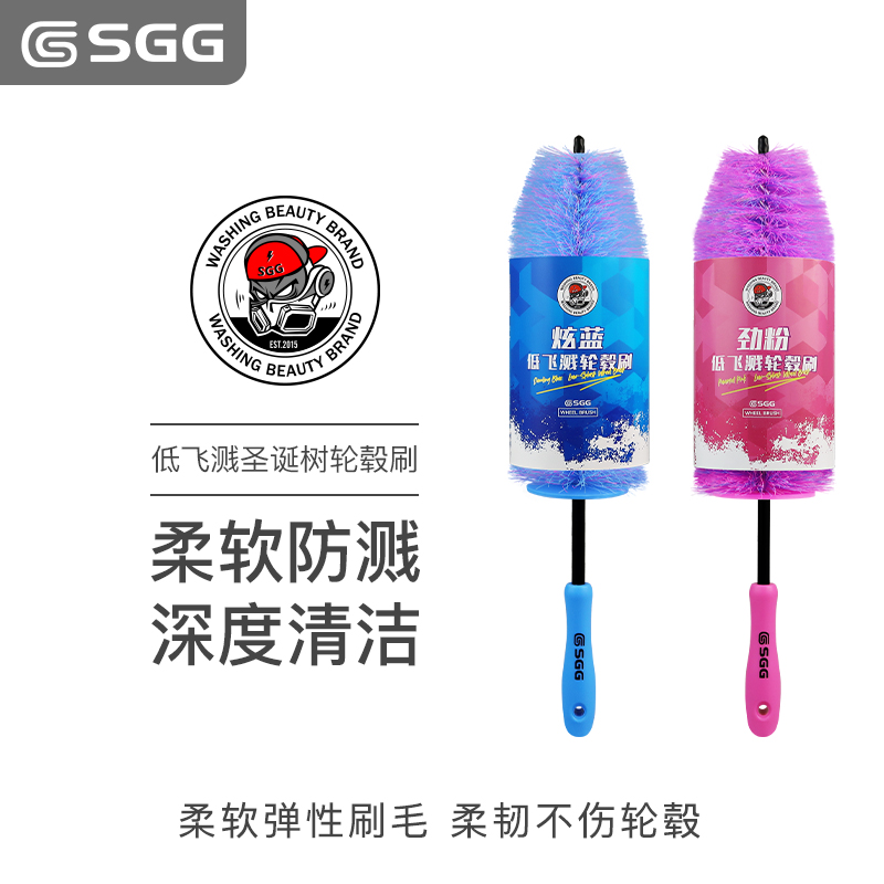 SGG 低飞溅圣诞树轮毂刷深度清洁加大柔软刷毛不伤轮毂