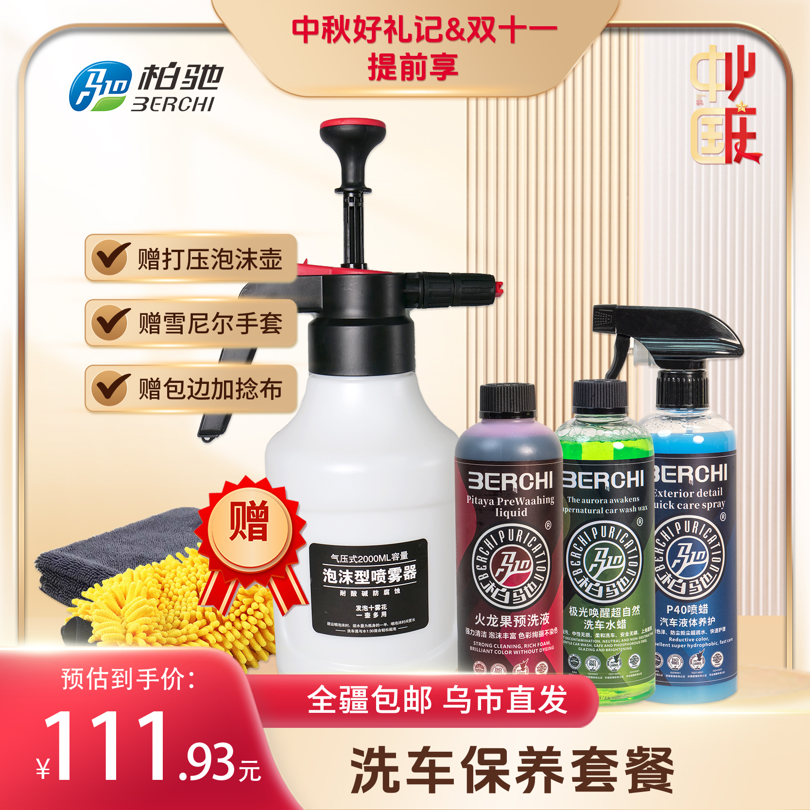 柏驰【全疆包邮】洗车保养套餐