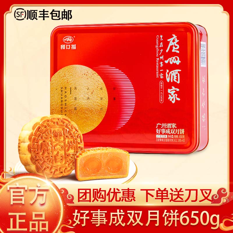 广州酒家双黄白莲蓉广式月饼传统手工中秋佳节经典送礼