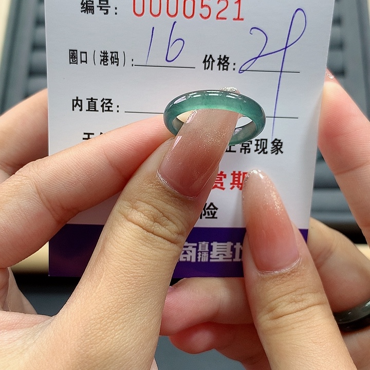 翡翠戒指未镶嵌521