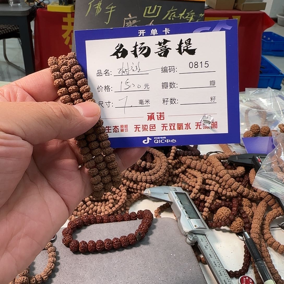 金刚菩提手串aaa0815