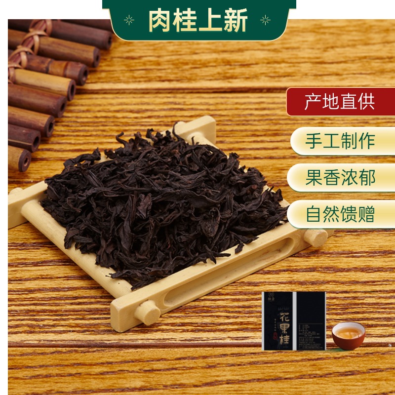 武夷山高山头春头采肉桂茶叶黄村核心产区下火好茶