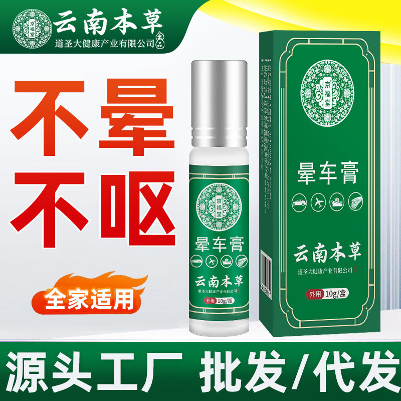 云南本草晕车膏儿童防晕车晕船晕机头晕恶心呕吐神器醒神批发
