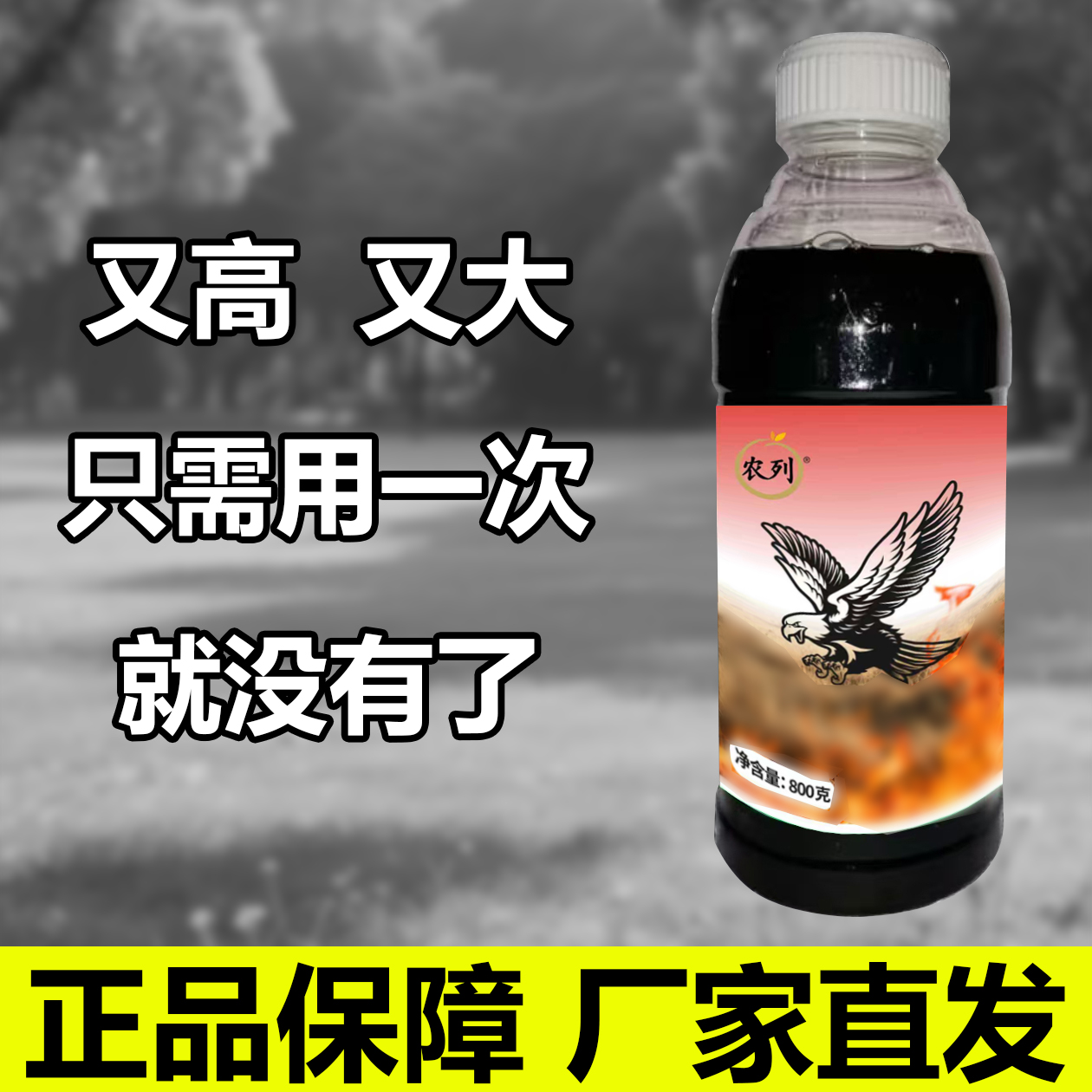 L厂家直发茶园果园荒地通用正品保障专用高效复合剂