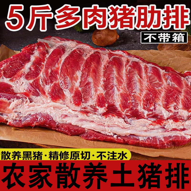 A农家土猪排骨新鲜肋排黑猪前排多肉整箱原切批发价散养一整箱肉