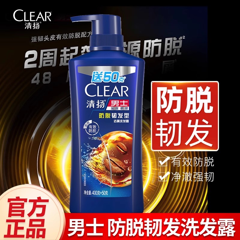 CLEAR/清扬450g止痒男士洗发水去屑大容量洗护净屑控油清爽