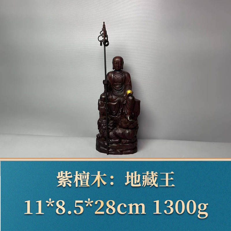 50787 地藏王 紫檀木