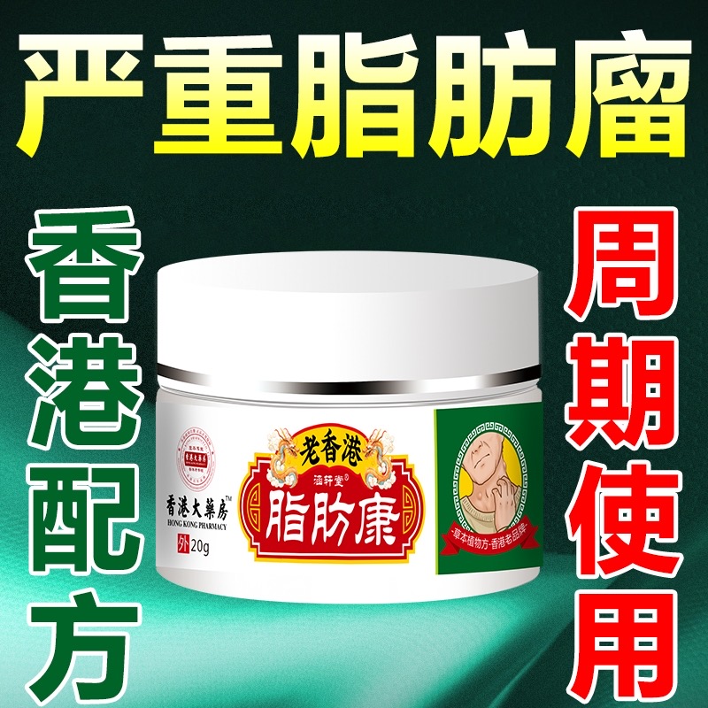 正品脂肪康乳膏肿块膏脂肪灵留膏皮下硬块单发性多发性涂抹膏