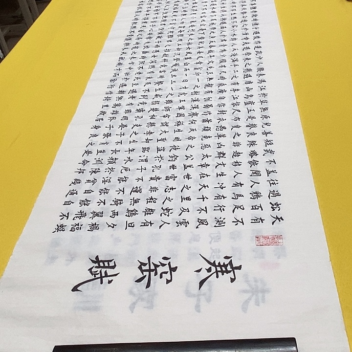 书法寒窑赋楷铁六尺白六尺