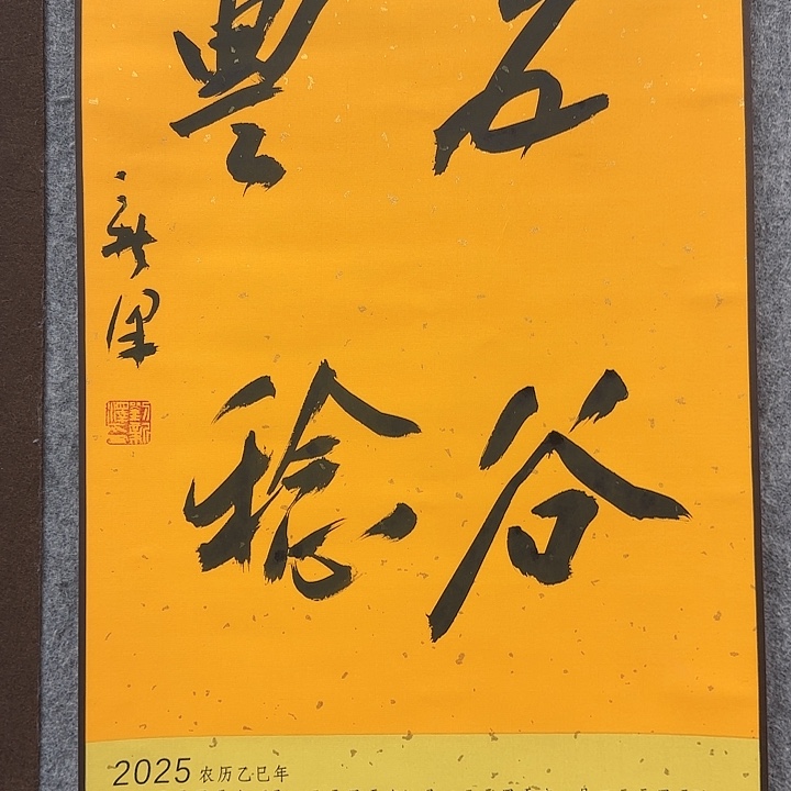 书法老师作品一幅