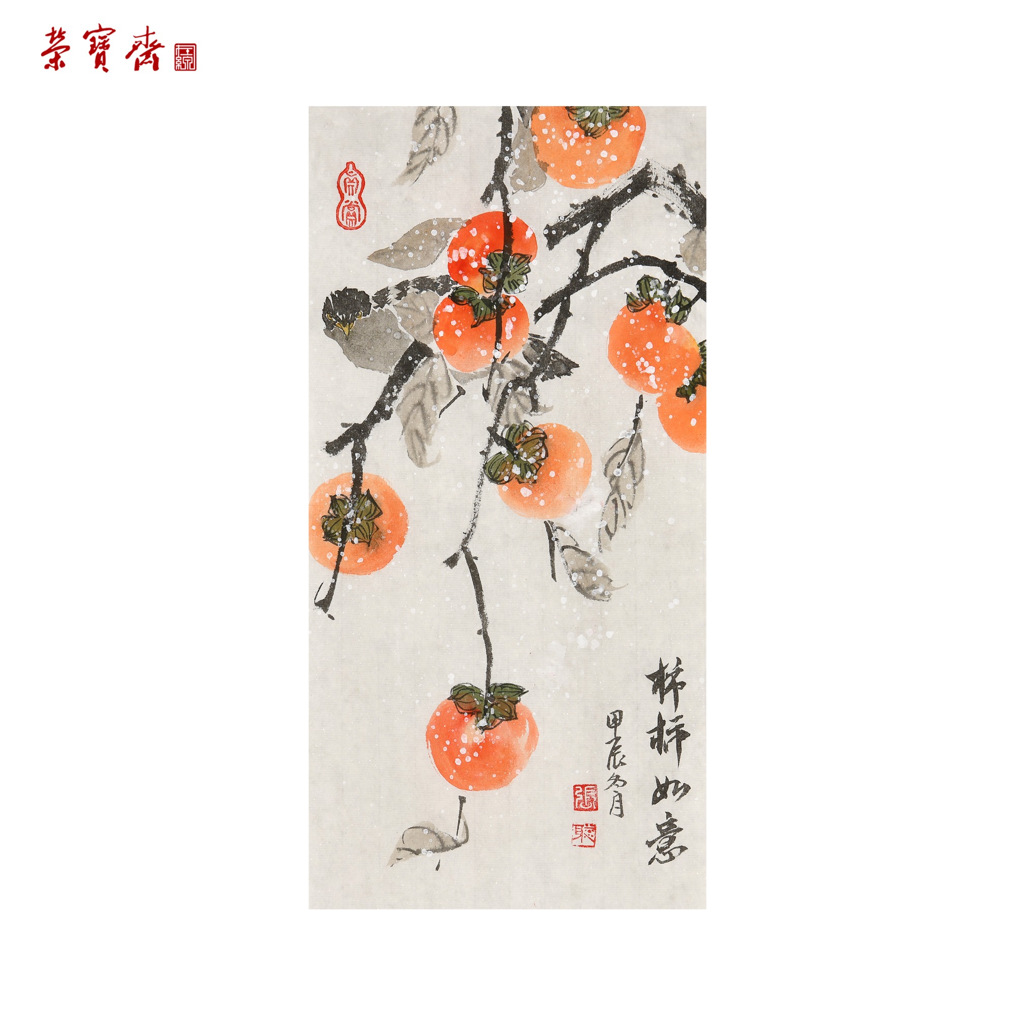-24（g94744）《柿柿如意》书画 纸本 34*17cm