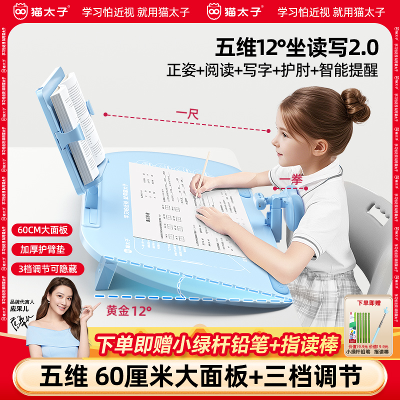 猫太子五维12度可调节写字纠正神器小学防低头中秋国庆坐姿矫正器