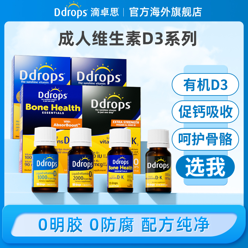 Ddrops滴卓思成人维生素d3滴剂免疫力小滴瓶W商品图