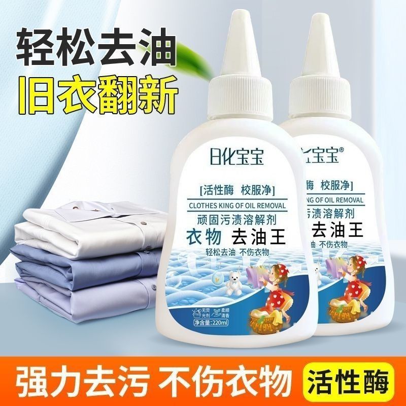 【干洗店专用】衣物去油王强效洗衣去污去渍油污去油王去油迹油印
