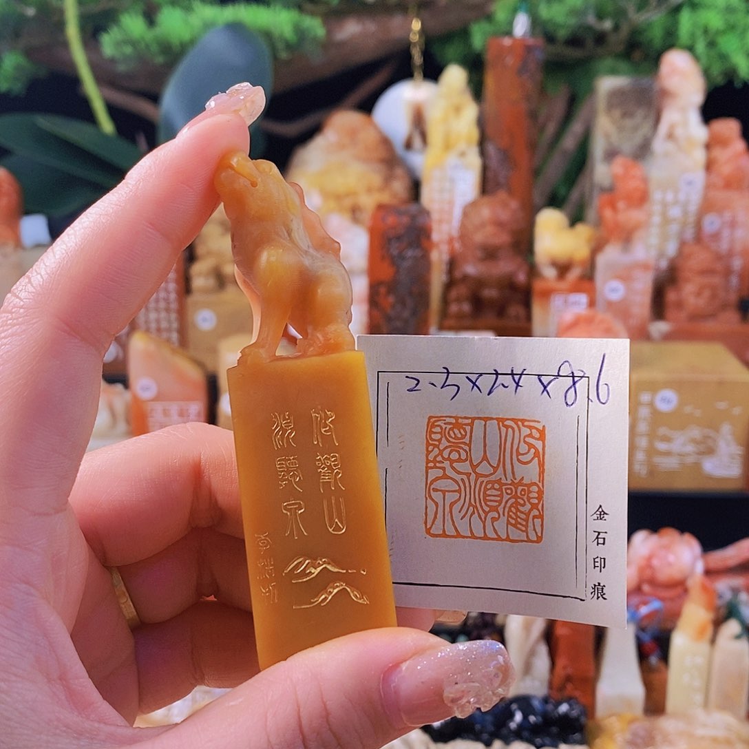 昌化石印石5053 手工篆刻作品