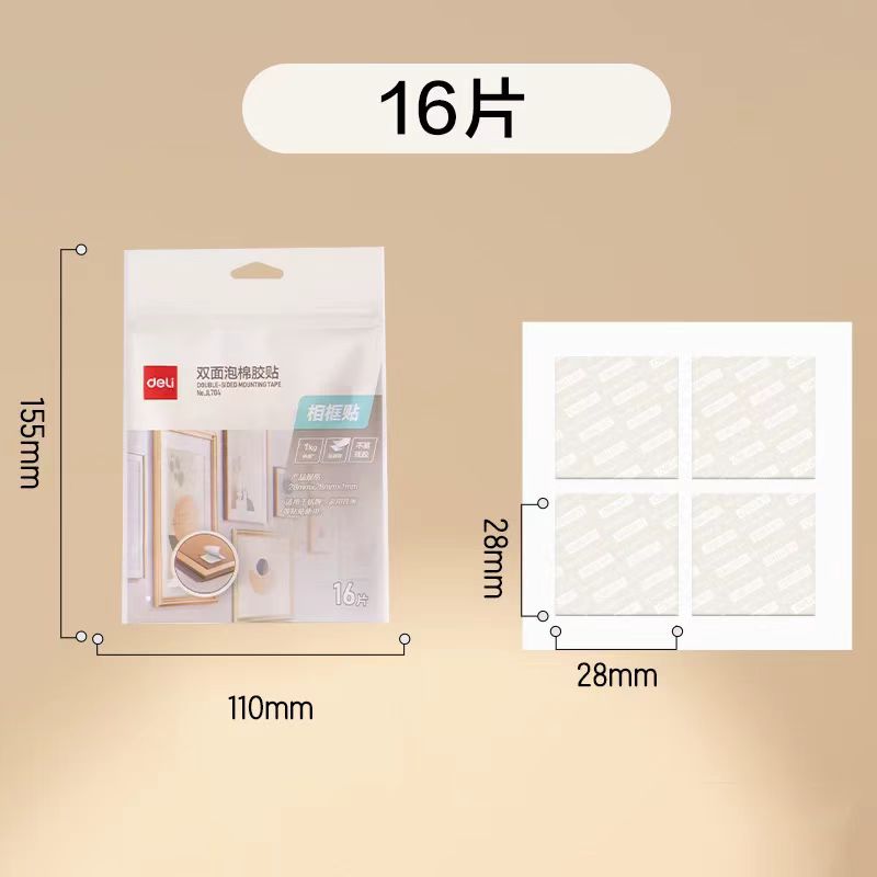 得力相框贴双面泡棉胶贴双面胶贴JL704