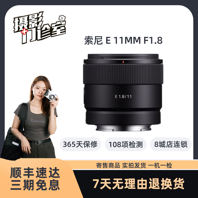 99新 Sony/索尼 E 11mm F/1.8 大光圈超广角定焦镜头 SEL11F18