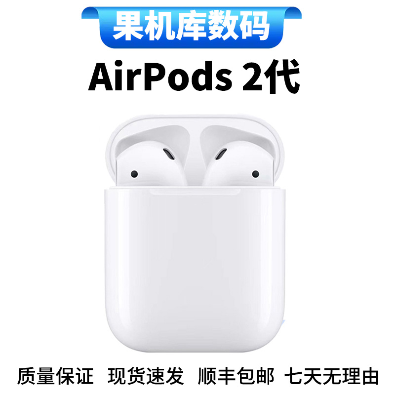95新 Apple/苹果 AirPods2代原装正品半入耳式蓝牙耳机二手耳机
