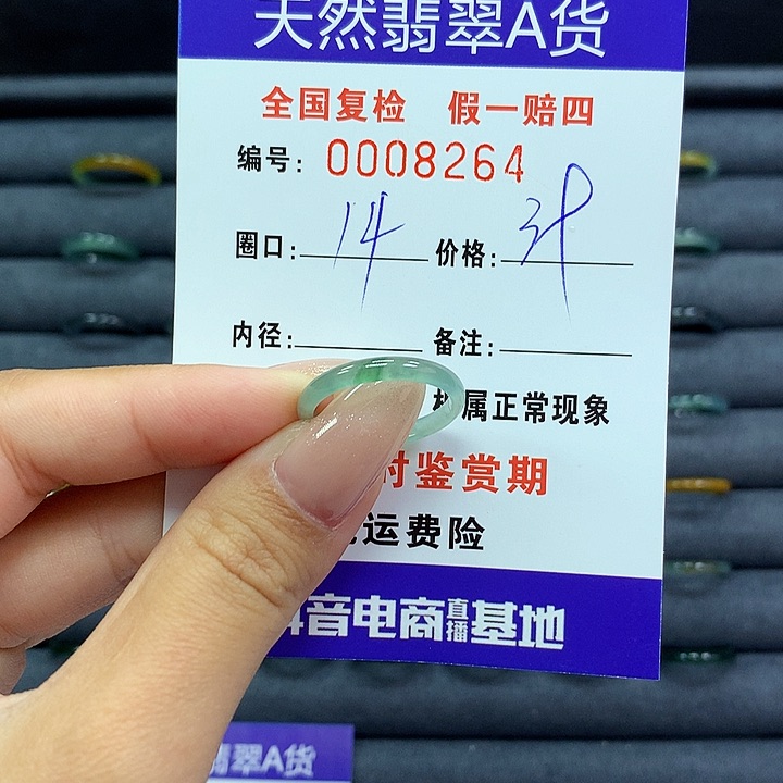 翡翠戒指未镶嵌       8264