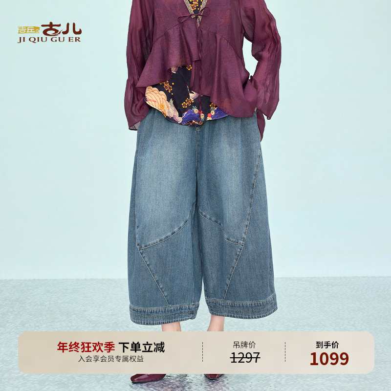 吉丘古儿空蓝水磨牛仔裤新中式复古百搭宽松通勤慵懒风裤G251K015