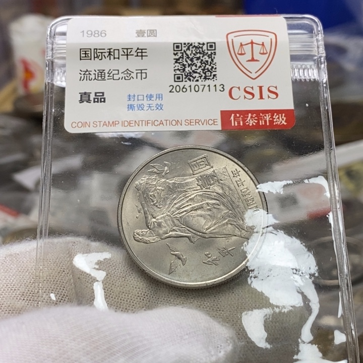 其他普通金属19.....和平年