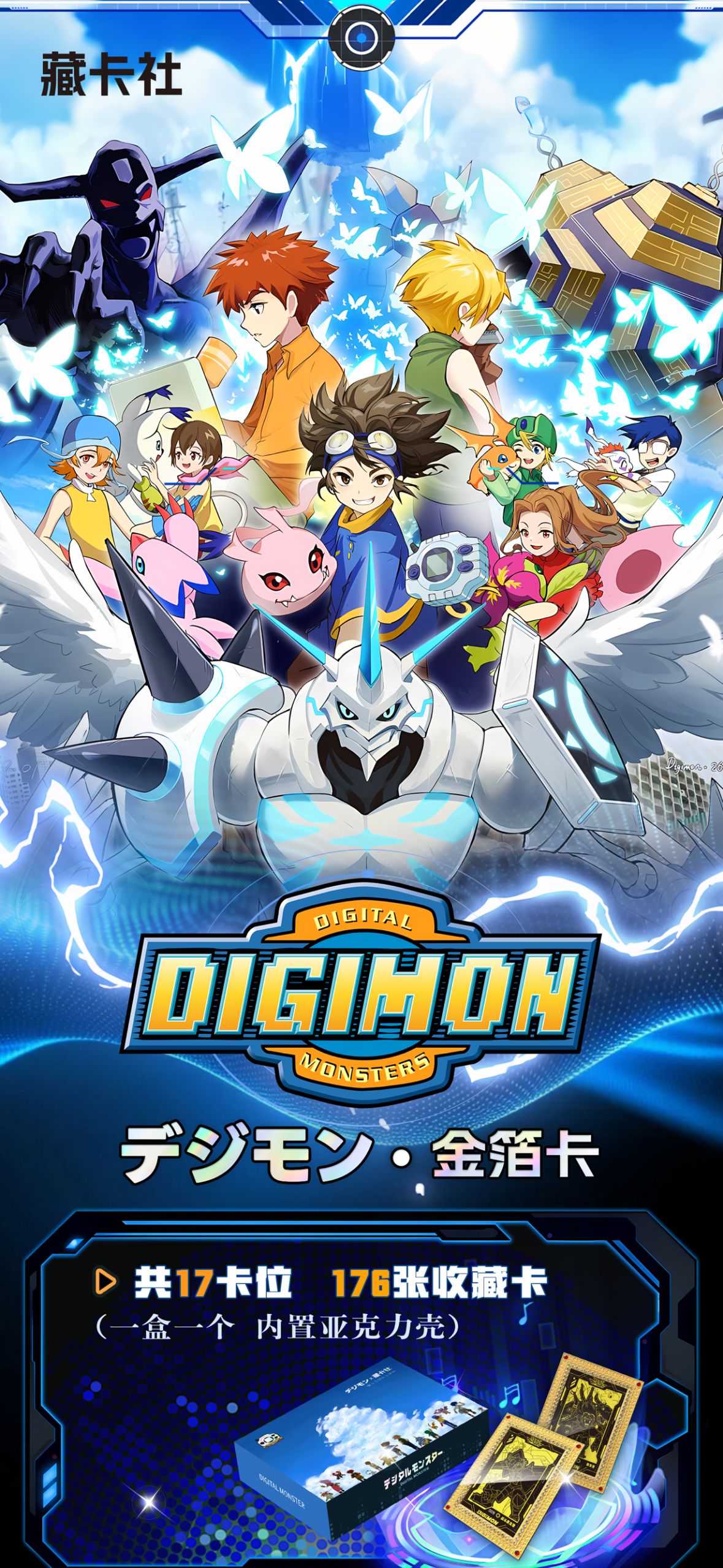 小米（平拆）藏卡社-数码宝贝金箔卡收藏卡牌