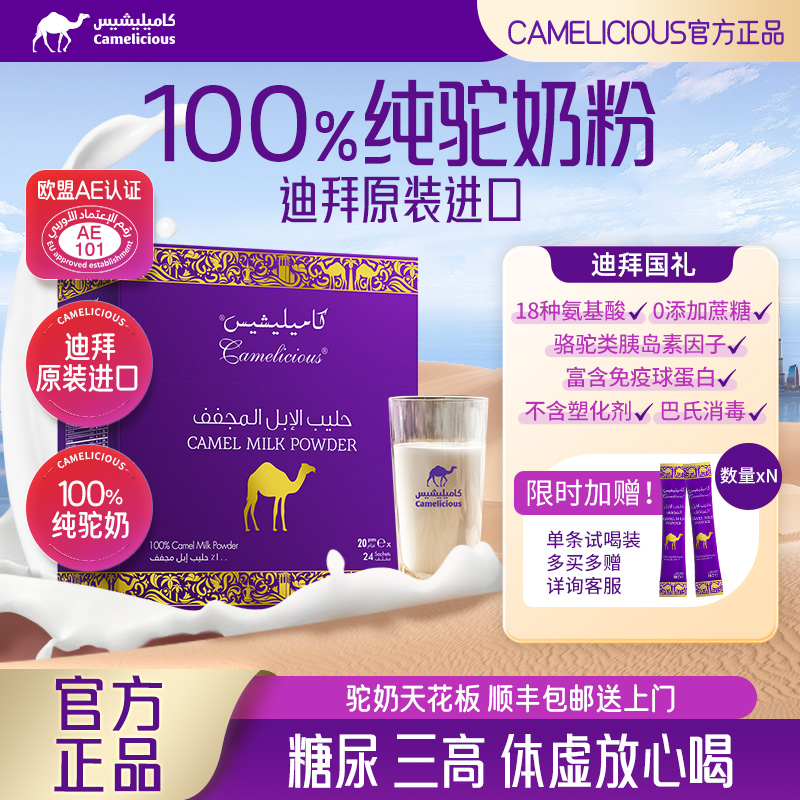 【480g】Camelicious迪拜纯骆驼奶粉驼乳粉儿童成人老人无蔗糖K