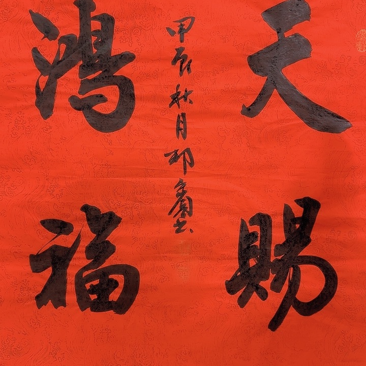 书法老师作品一幅