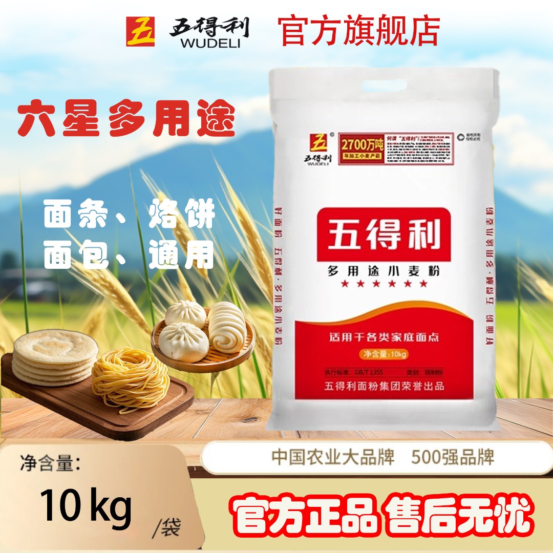 五得利六星多用途10kg*1袋包子饺子馒头专用粉优质精选香达人专享